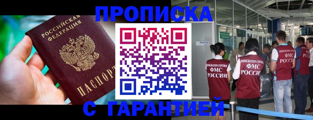 прописка иностранных граждан в Балтийске