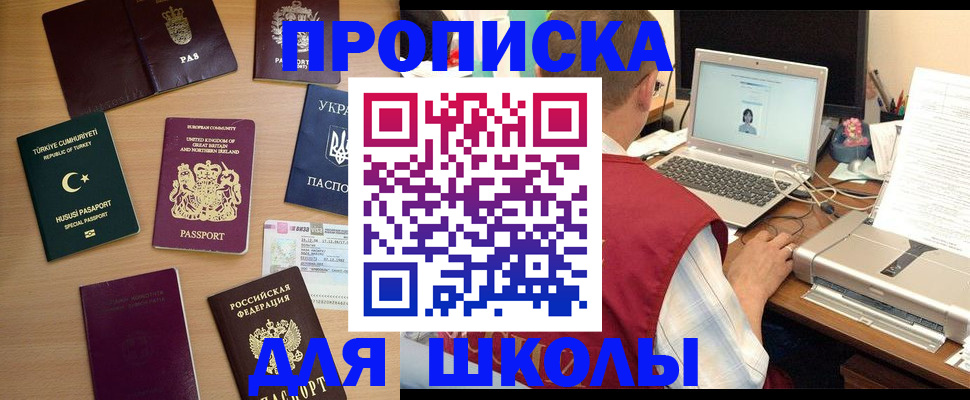 прописка регистрация в Балтийске