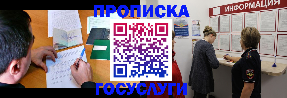 прописка гарантия в Балтийске