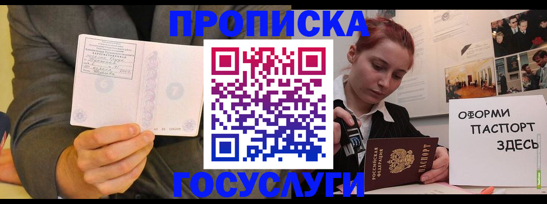 временная регистрация в Балтийске