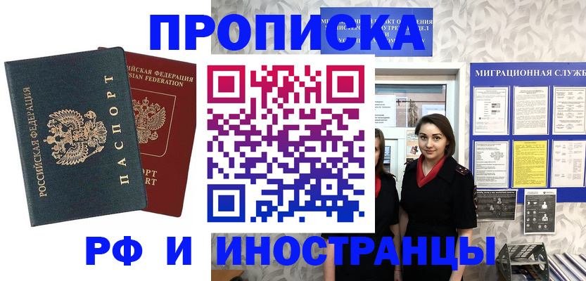 прописка регистрация в Балтийске