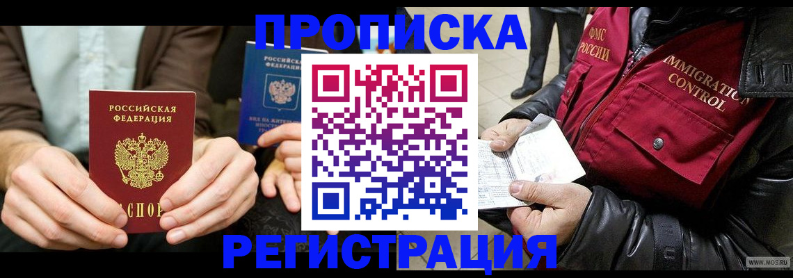 регистрация в Балтийске