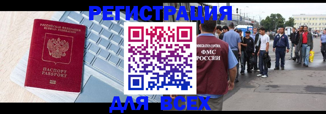 миграционный учет в Балтийске