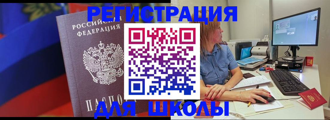 прописка для школы в Балтийске