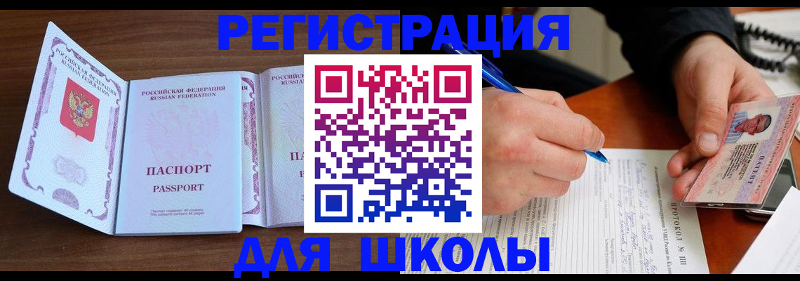 прописка законно в Балтийске