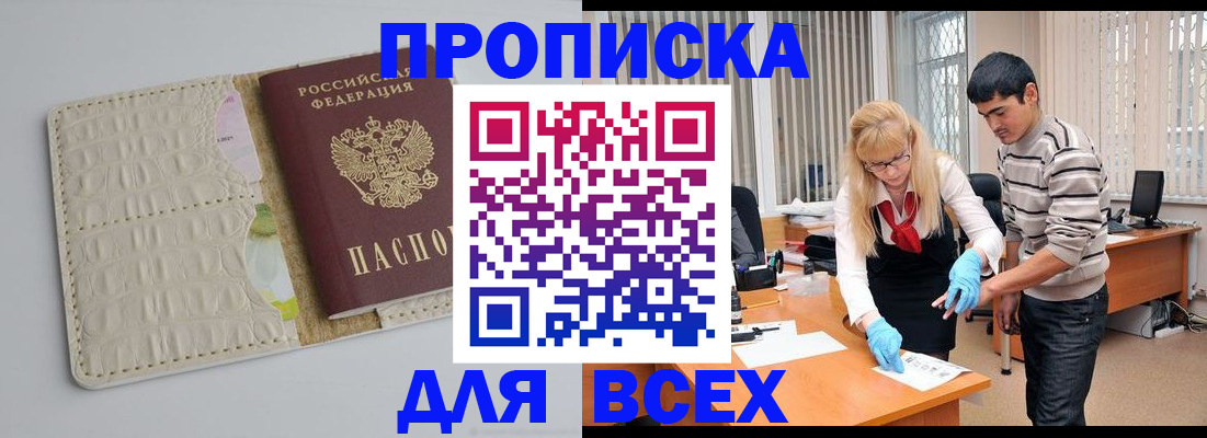 временная регистрация купить в Балтийске